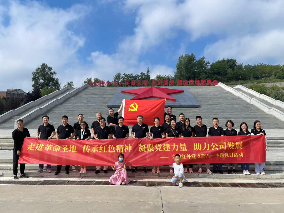 走進(jìn)革命圣地  傳承紅色精神  凝聚黨建力量  助力公司發(fā)展      2022/07/29